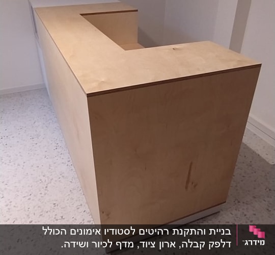 דלפק עץ בצורת רי"ש על רצפת שיש